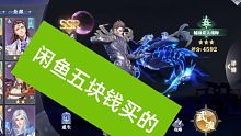 【斗罗大陆魂师对决】闲鱼5元买的鬼魅账号会怎么样。