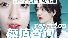 【晏老师的唠嗑】颜值打分还是贩卖焦虑|原来大家都会容貌焦虑？