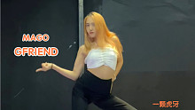 【一颗虎牙】GFRIEND - MAGO