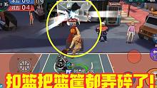 热血街篮：现实中打篮球唯唯诺诺，游戏里我把篮筐都给扣碎