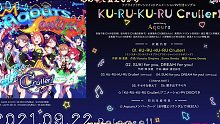 【双语试听】LoveLive! Sunshine!!附动画PV单曲「KU-RU-KU-RU Crul