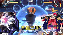 航海王热血航线:暴君熊带领两个胖子闯荡竞技场，到底谁更厉害？