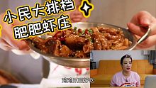 武汉游记第三天：逛博物馆，吃小民大排档，肥肥虾庄