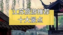 谁谓今日非昔日，端知城市有山林！扬州驿里梦苏州，此中昨夜共谁游？ #苏州太湖 #扬州西湖 #旅游推荐
