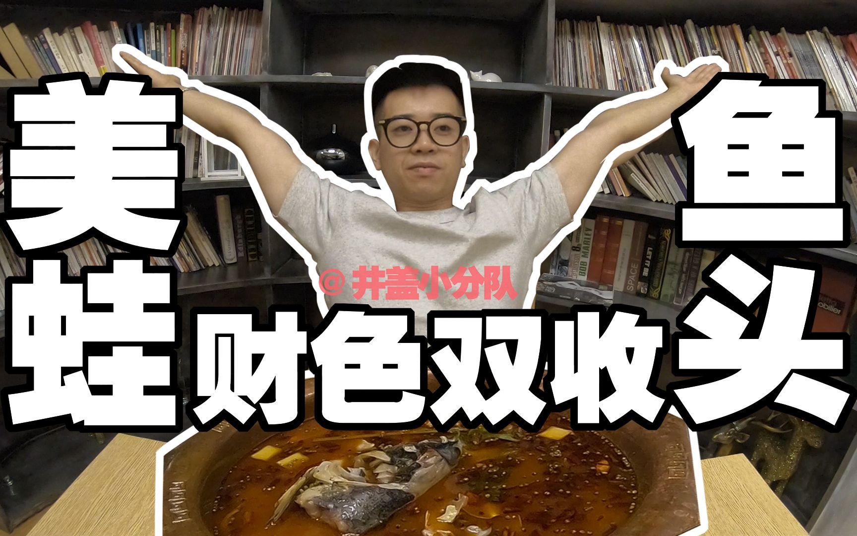 【红火火美蛙鱼头】——美蛙和鱼头做锅底，目前四川最盛行的火锅，终于来北京啦