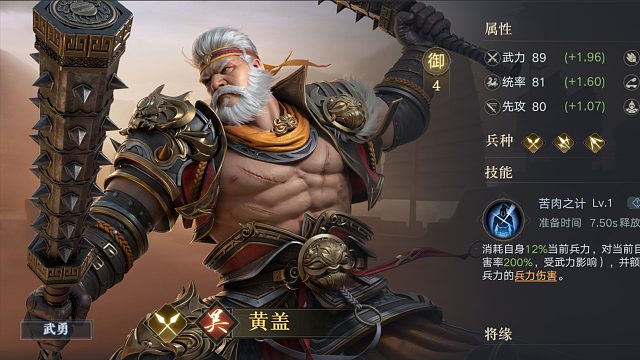 黄盖-杨大叔的荣耀新三国