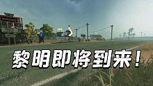 【黎明觉醒】愿你爱上这个世界