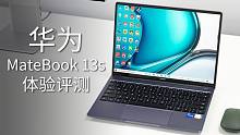 手机好玩，但是这个笔记本可以“玩”手机—华为MateBook 13s体验