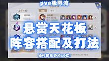 【斗罗大陆魂师对决】新悬赏天花板阵容轻松破60亿！操作无脑，有手就行！