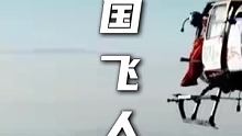 中国人到底有多牛逼！中国乡村大叔花90万造出的人体飞行器，在国外竟然价值3亿！ #中国制造  #飞行