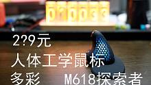 299元+人体工学+RGB灯效+OLED屏幕+三模连接——多彩M618“探索者”