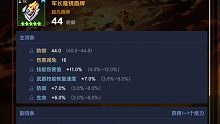 差不多军长的差不多魔镜盾