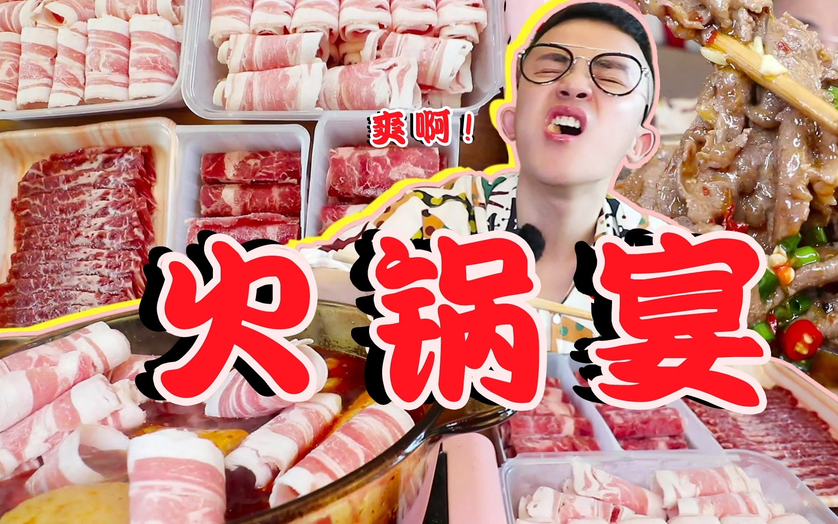 某小伙子在家吃了火锅 脆骨羊肉 肥牛 满嘴流油 喜不自禁啊