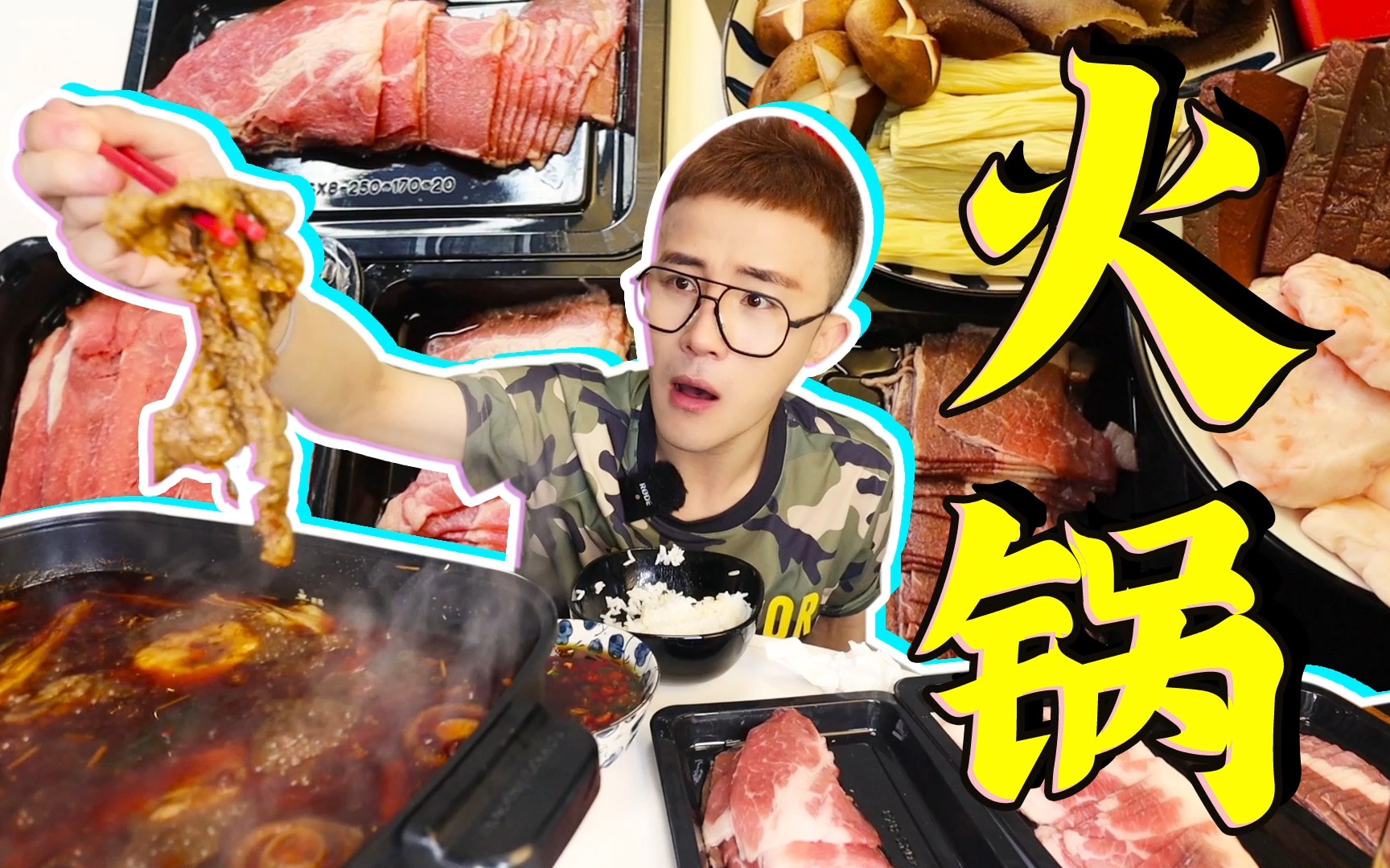 寒冷的冬天里 在家里吃一顿热乎乎的火锅 真的是治愈啊！ 今天吃的全是牛肉 各种部位的牛的肉！