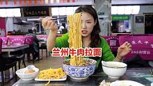 我居然在兰州本地花5.9元吃到了一碗正宗牛肉面！