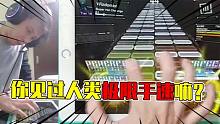 人类手速的极限手速是什么样的？单手通关魔王曲！手出现残影了