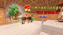 迷你世界故事：酋长的会议有毒，都睡着了，小树人却说自己会进化