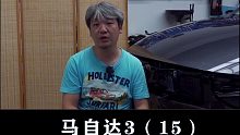 马自达3：去看看丰田本田日产什么样？