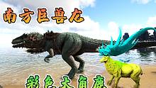 方舟生存进化 灭绝15：在高山驯服南方巨兽龙，还抓到彩色大角鹿