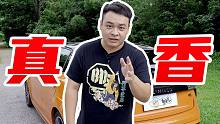买完这台车，我变了