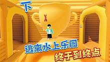 Roblox逃离水上乐园下：用时28分钟完成175关逃离游戏！不容易啊