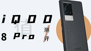 「测评」5000 元价位最值手机诞生？iQOO 8 Pro 测评