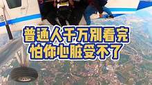 广州增城10000英尺高空跳伞，你敢来挑战吗？#跳伞 #广州增城跳伞基地 #中秋国庆来广州增城基地跳
