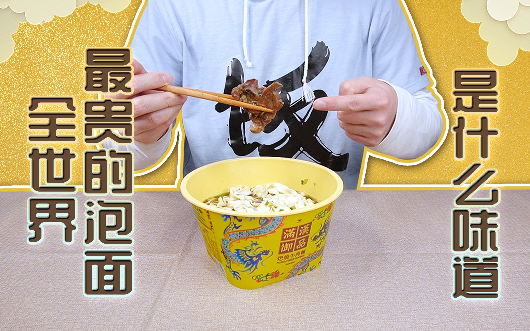 小伙花54块买来一碗泡面，结果第二口都吃不了？