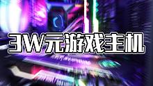 2.5万元就搞定了3W元的配置，UP用了了什么方法？微星刀锋全家桶！【穷三代kenaide科技】