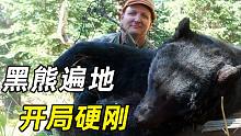 《荒野独居S8》01：黑熊遍地跑，美洲狮围观，这季太难了！