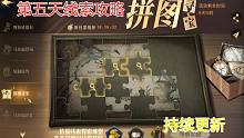 【哈利波特魔法觉醒】拼图寻宝第五天线索攻略