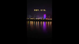 石門縣夜景
