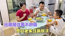 深圳20平米的出租屋，6岁儿子说住着太憋屈，想回老家住新房子