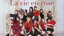 一键换装！丝滑翻跳La vie en rose惠州12人翻跳iz*one首专