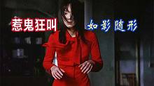 黑泽清经典影片《惹鬼狂叫》市区频发命案，红衣女鬼如影随形