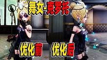 【第五人格】加强蓝色花瓣特效！增加衣领发光效果！舞女克罗托时装优化！