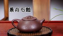 紫砂壶景舟石瓢，刻绘岁寒三友！#紫砂壶 #茶生活 #高端茶器