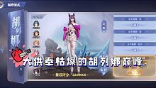 【魂师对决】大供奉打巅峰是什么感觉
