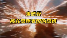 听说R90要上线CODM 那怎么少的了龙息弹！【使命召唤手游】