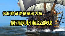 “开战”- Naval Action 海军行动