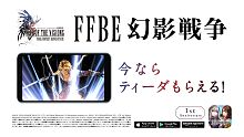 《FFBE幻影战争》×《最终幻想10》联动TVCM 泰达篇
