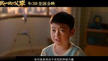 马丽+艾伦+常远！沈腾科幻喜剧《我和我的父辈》预告④少年行