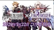 《FFBE幻影战争》×《最终幻想4》联动PV