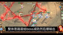 《天地劫》天之痕活动boss独孤宁珂两回合一万分打法思路