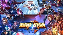 漫威moba：鹅厂vs猪厂，漫威超级战场vs漫威超级战争