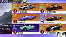 王牌竞速：这人居然有布加迪，难道是内部人员？