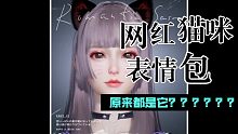 黎明觉醒萌喵驾到。是你抵挡不住的萌系。喵喵喵