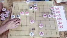 孙浩宇不顾国家象棋大师身份，重回江湖大杀四方！大爷们表示不服