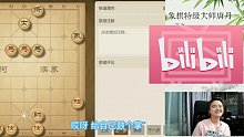象棋特级大师唐丹网络遇到神秘棋手 可怕的”将5进1“