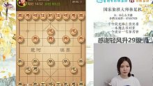 这棋差点玩出火